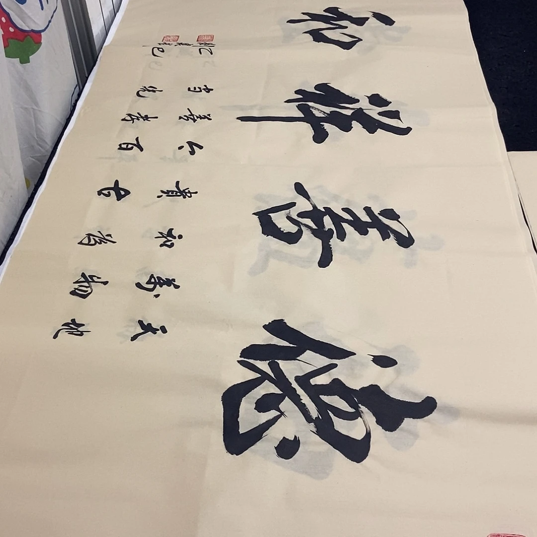 书法老师精品书法