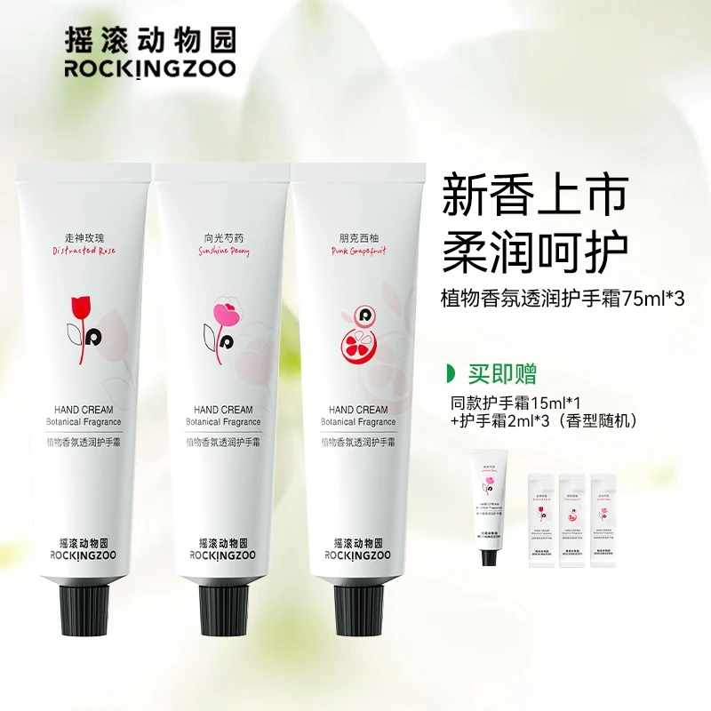 【摇滚动物园】植物香氛系列护手霜保湿补水持久留香75ml  A