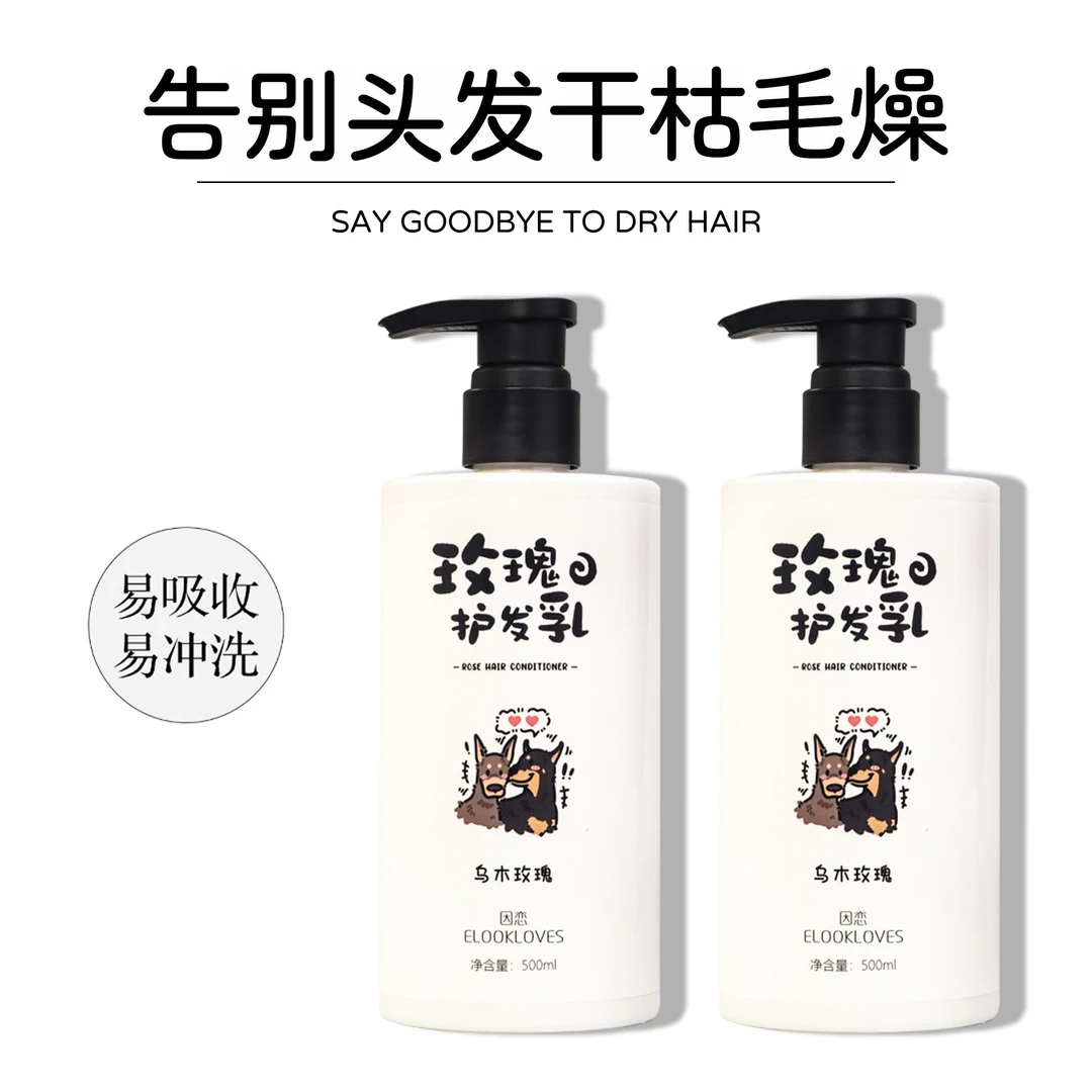 lulu麦联名因恋玫瑰护发素乌木玫瑰香