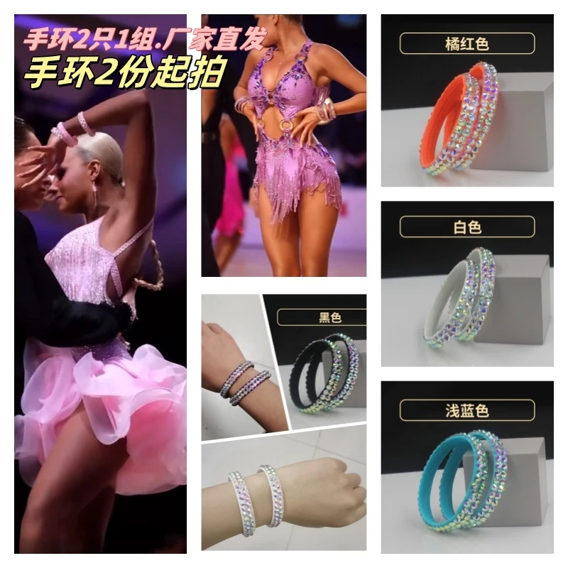 专业拉丁舞者贴钻配饰手环多色手腕饰品舞姿配闪耀钻光舞台