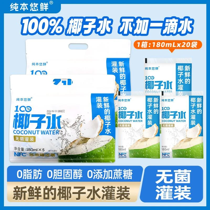 纯本悠鲜180ml*10袋椰子水NFC非浓缩还原电解质饮料椰汁饮品