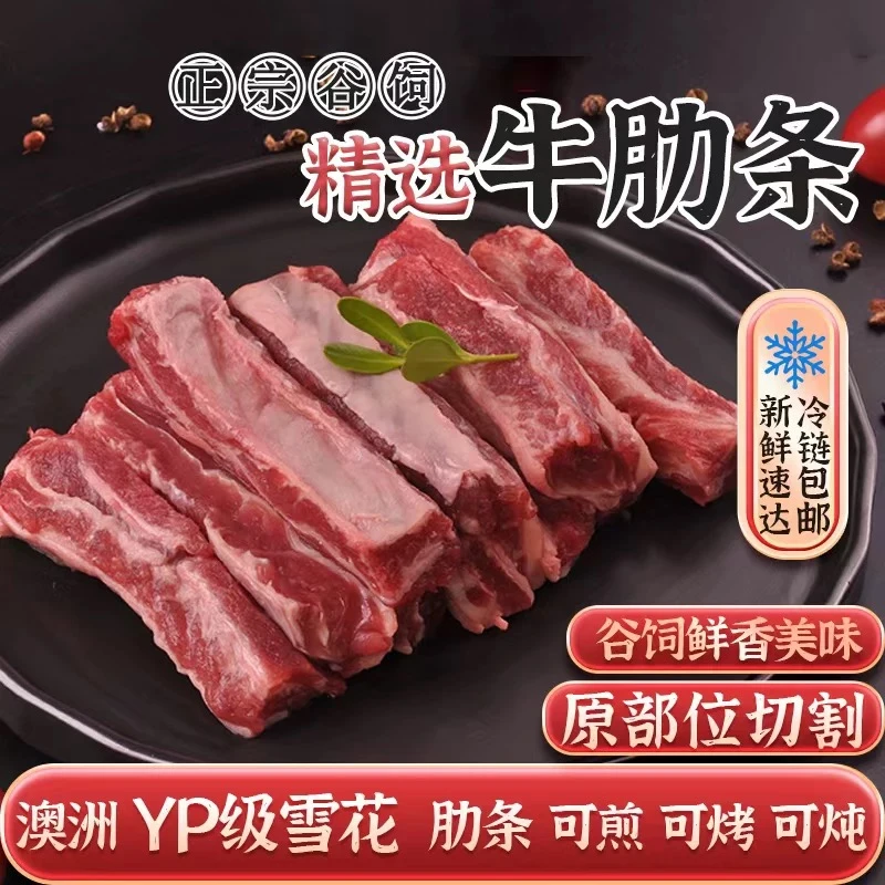 原切牛排【甄选和牛牛肋条】澳洲雪花和牛M7-9谷饲去骨牛肋条