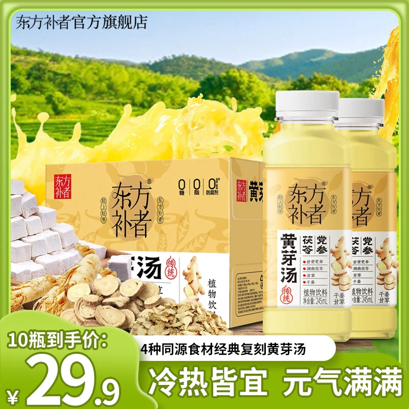 东方补者 黄芽汤党参茯苓甘草干姜免熬煮植物饮料夏季清爽解渴