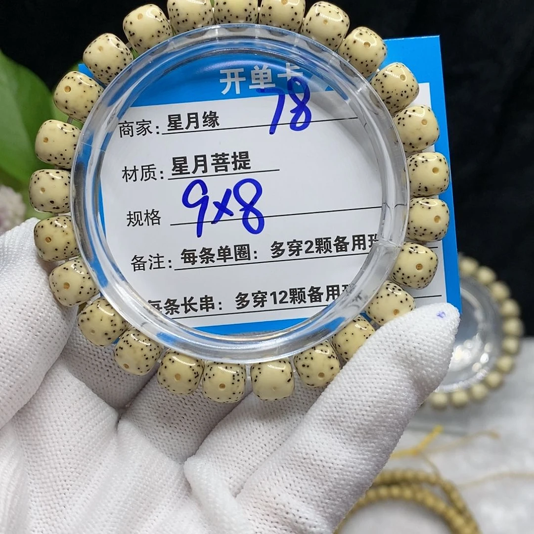 【闪购商品】吊坠星月菩提78?!$&&999