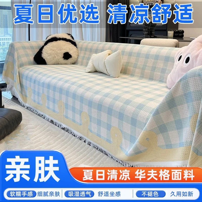 御锦年新款沙发巾沙发盖布巾一整张全盖毯防滑沙发套罩坐垫四季用
