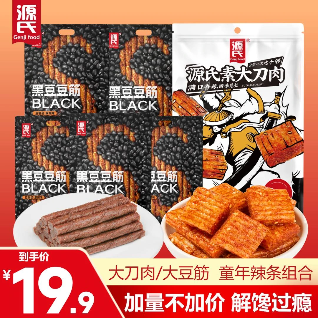 【下单黑豆筋送大刀肉半斤多】源氏粗粮辣条香辣味童年零食网红小吃