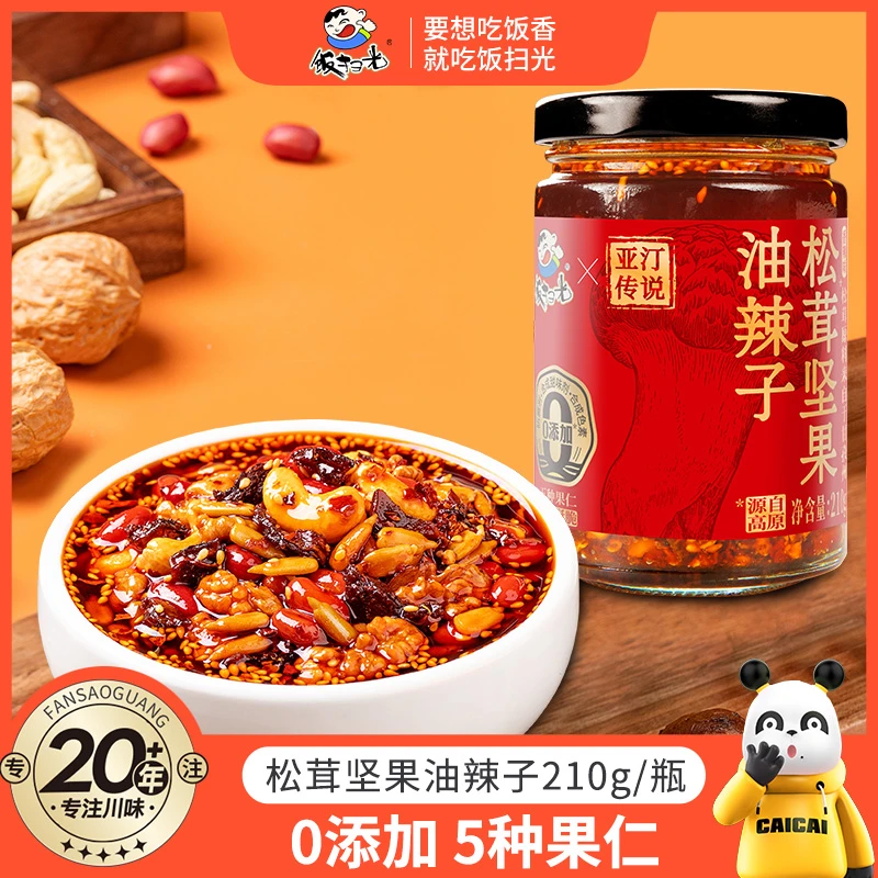 饭扫光【主播专享】松茸坚果油辣子拌菜拌面香辣红油辣椒油四川特产