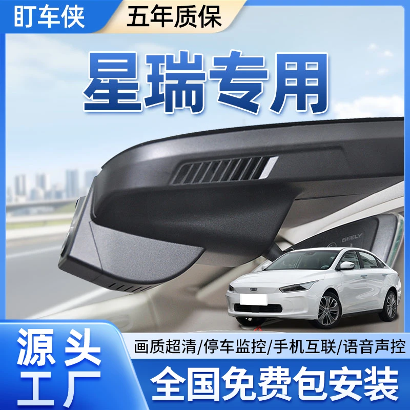 星瑞星越豪越博越缤越缤瑞新帝豪远景几何专用行车记录仪