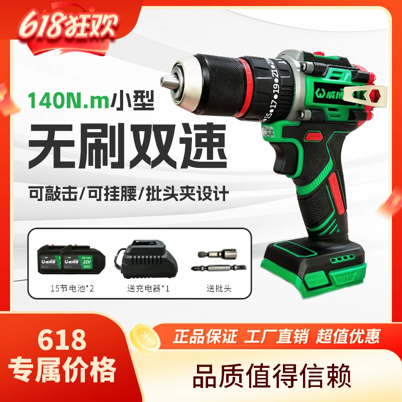 【工厂专属】威愽丗13mm夹头无刷敲击大钢炮二电十五节燕北