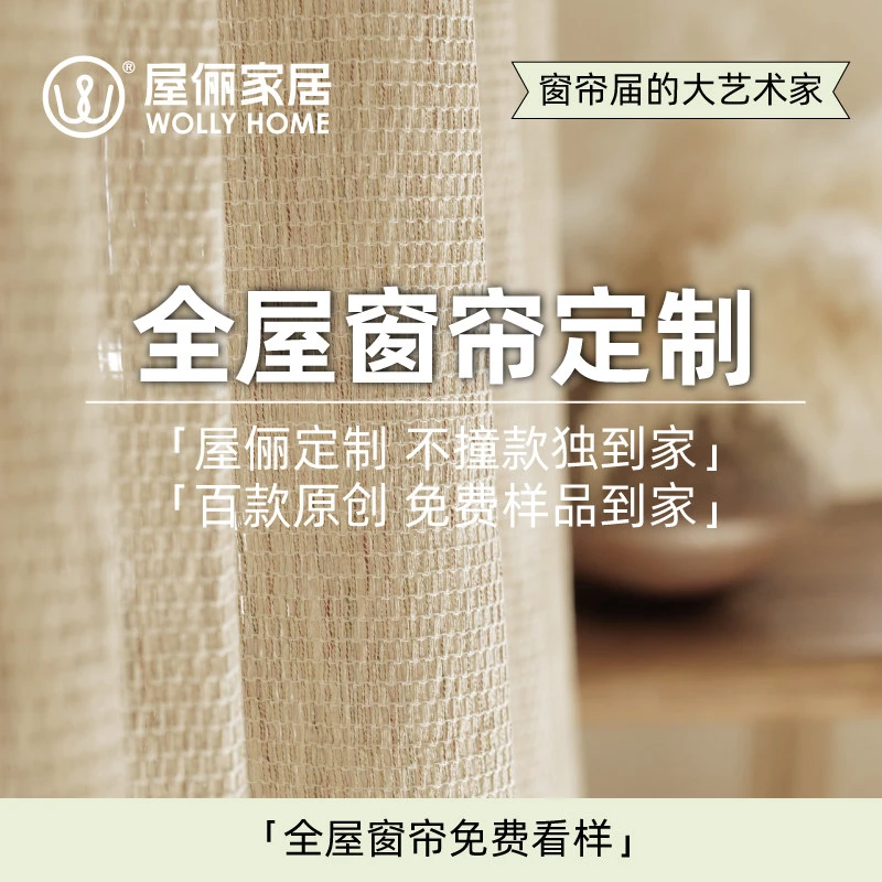 屋俪窗帘全屋定制安装卧室高级感客厅纱帘2025新款全国包测量安装