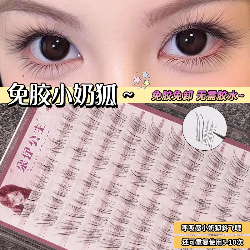 赵露思同款！呼吸感免胶小奶狐淡妆自然款假睫毛新手素颜自然狐系