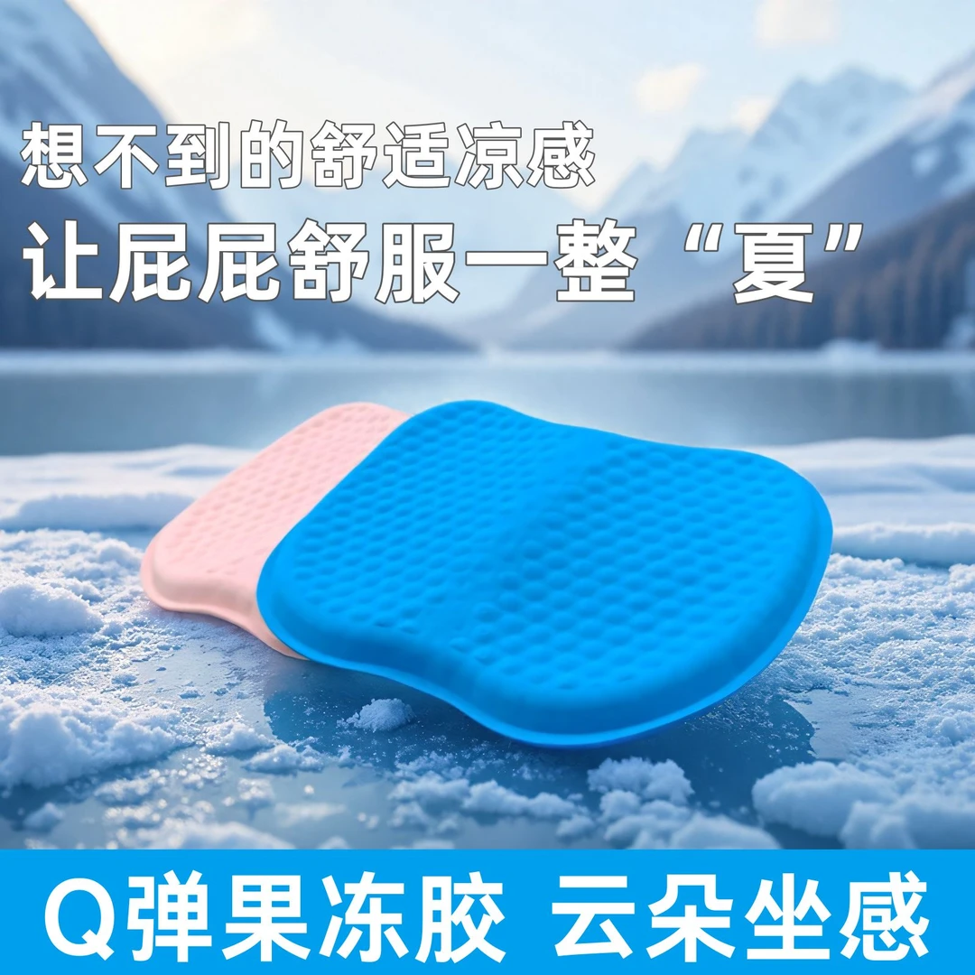 柔软果冻胶户外屁垫透气缓压美臀便携凉爽办公车载坐垫