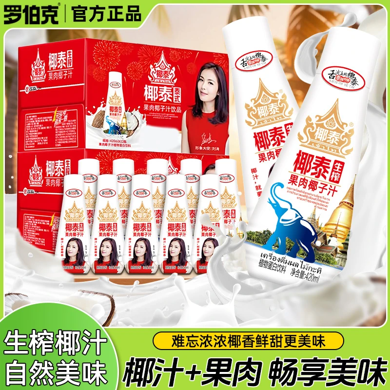 【到手12瓶】罗伯克椰泰生榨果肉椰子汁无菌冷灌浓椰香植物蛋白饮料