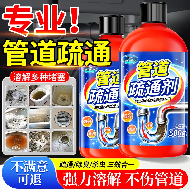 管道疏通剂强力溶解下水道厨房油污马桶厕所堵塞专用液体除臭神器