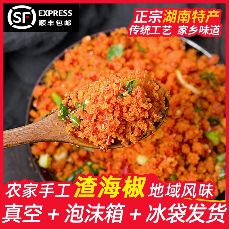 湖南新晃特产农家渣海椒手工自制榨辣子炸辣子贵州榨广椒顺丰包邮