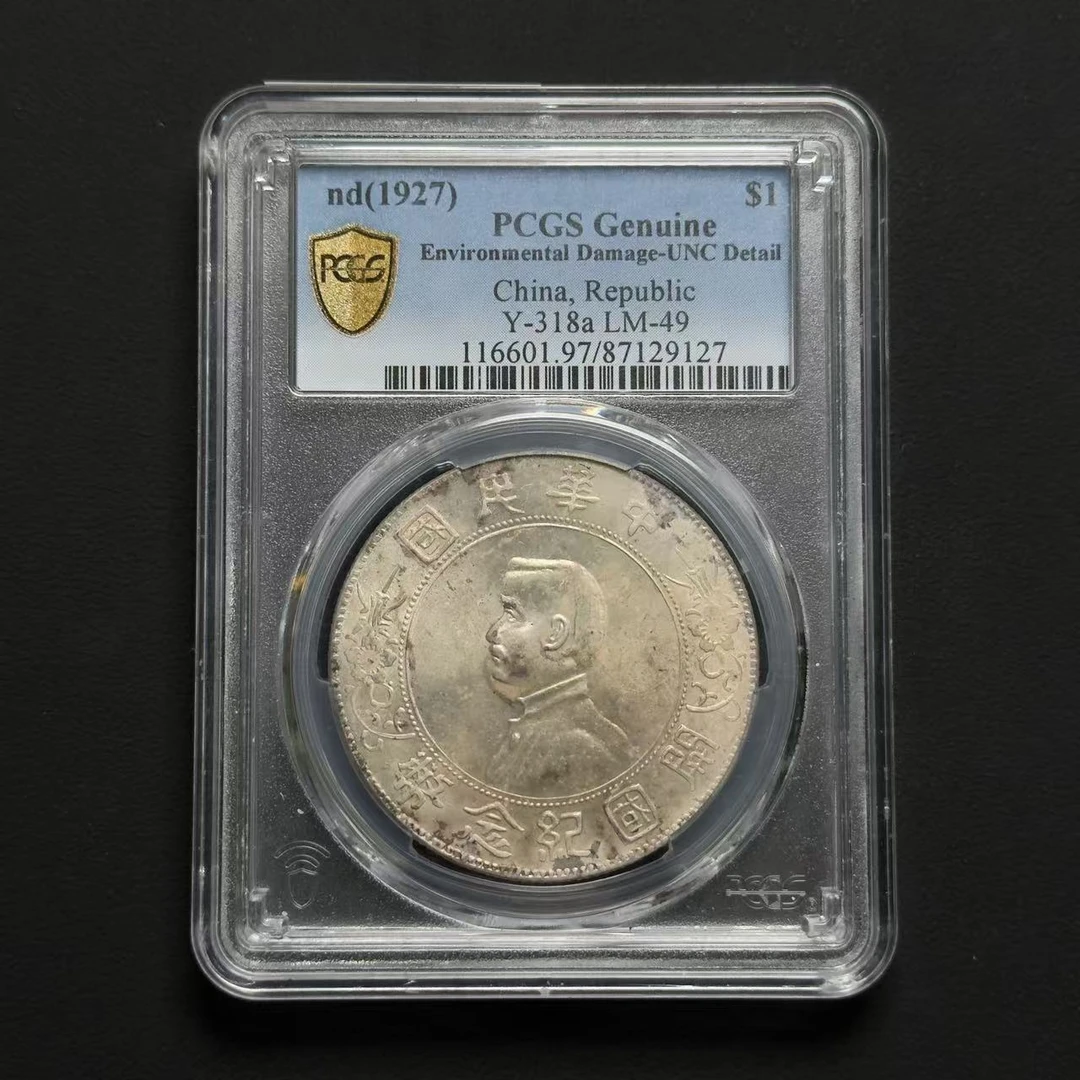 PCGS 孙像小头 UNC97 87129127 F