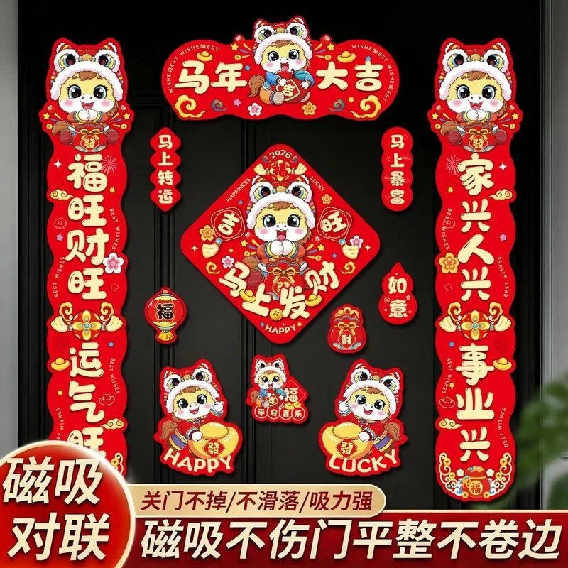 2026磁吸马年对联春联新年新春入户门财神门贴过年春节装饰TTT