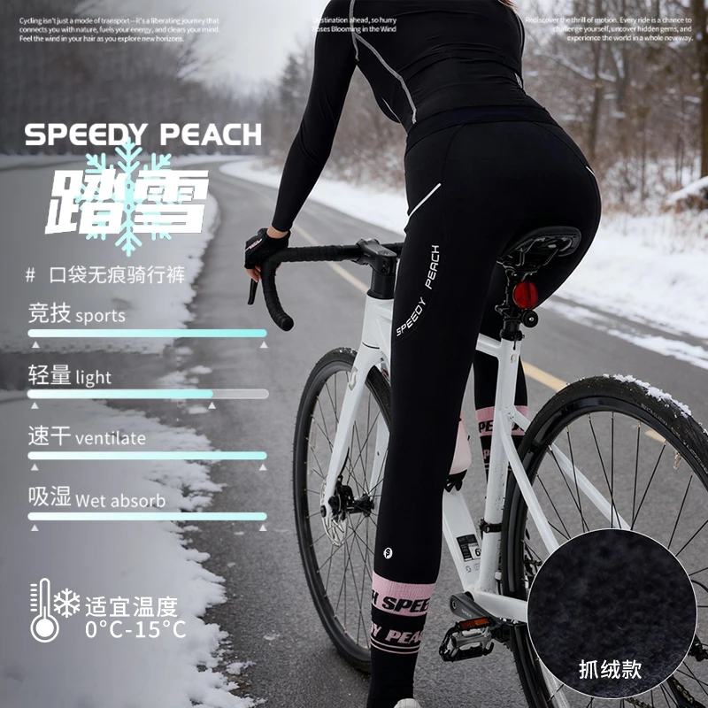SPEEDY PEACH秋冬季保暖防风防寒抓绒无痕女款公路车高腰骑行长裤