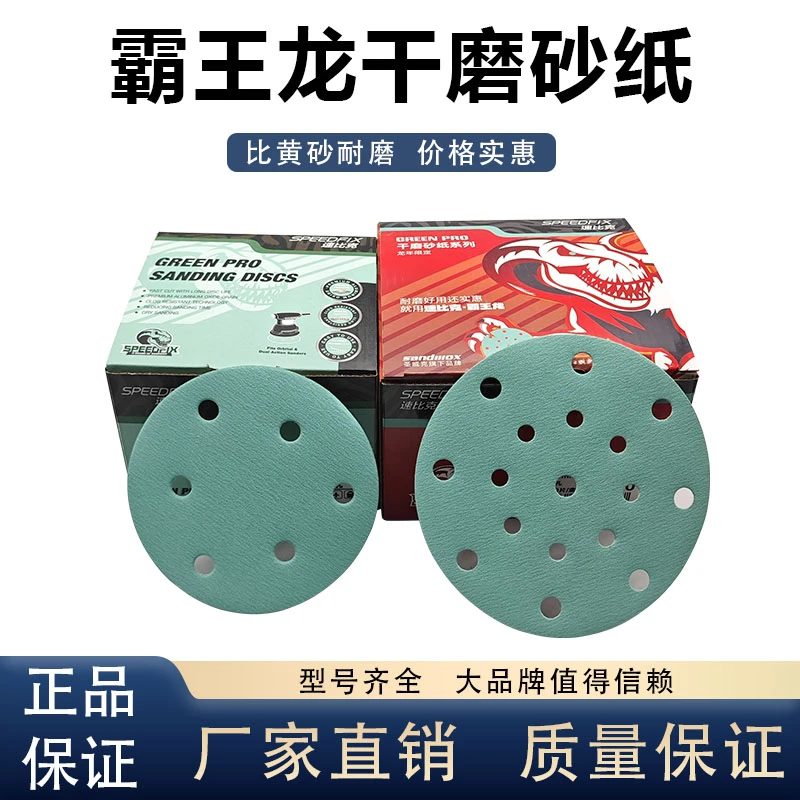 霸王龙干磨砂纸5寸6孔圆形植绒砂片6寸17孔汽车漆面打磨抛光砂纸1