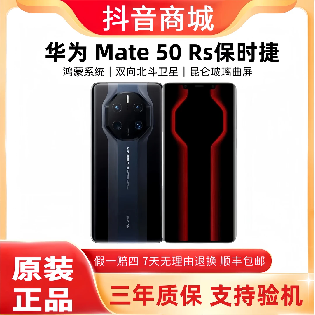 准新品 Huawei/华为 Mate50RS保时捷国行原装正品手机