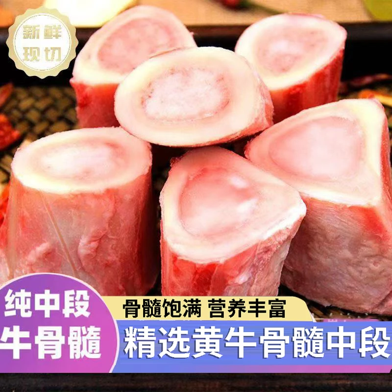 【净重4斤装】新鲜生黄中段骨 网红烧烤牛骨髓红烧熬汤牛脊髓