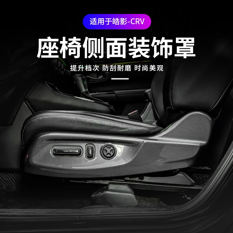 适用于23-25皓影-CRV-座椅侧面装饰罩防磨垫改装配件用品装饰