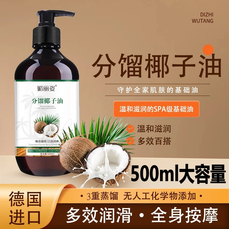 【官方正品】分馏椰子油精华油以油养肤保湿滋润肌肤全身按摩精油