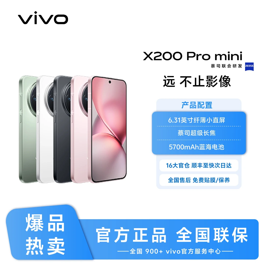 vivo X200Promini 5G智能手机蓝晶 x天玑9400