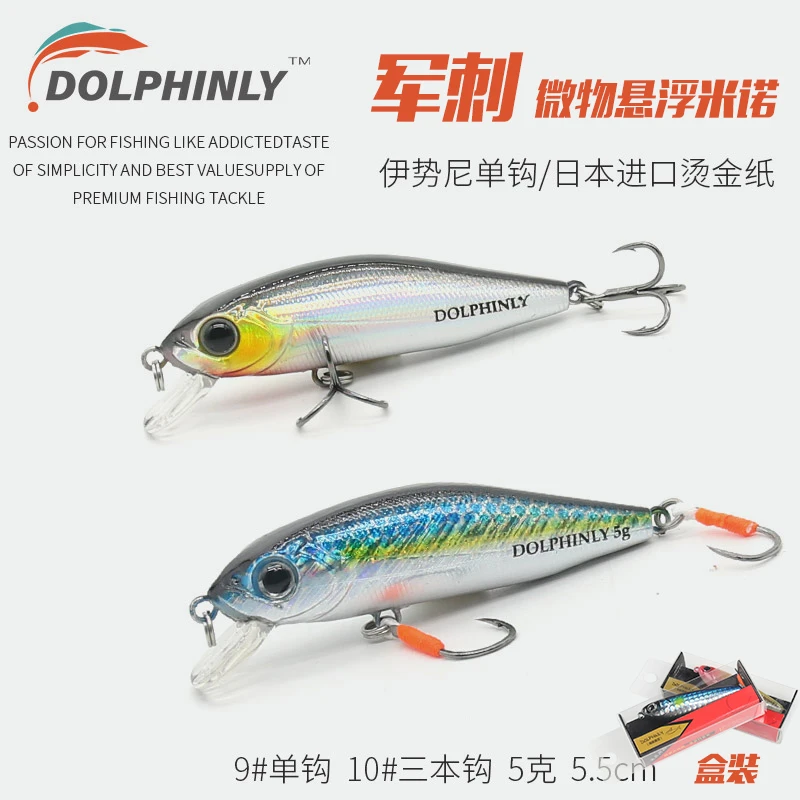 路亚假饵微物溪流浮水仿真米诺响珠钓红眼翘嘴军鱼罗非小米诺假饵