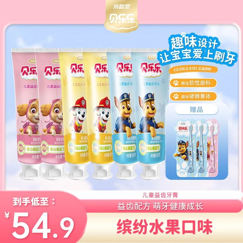 【冷酸灵】汪汪队果味清新2-12岁儿童专用牙膏牙刷套装sc
