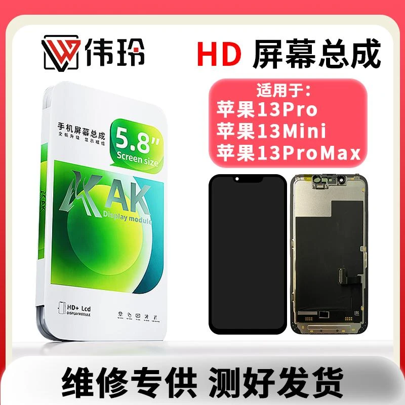手机屏幕总成适用于苹果13PRO 13PROMAX 13MINI