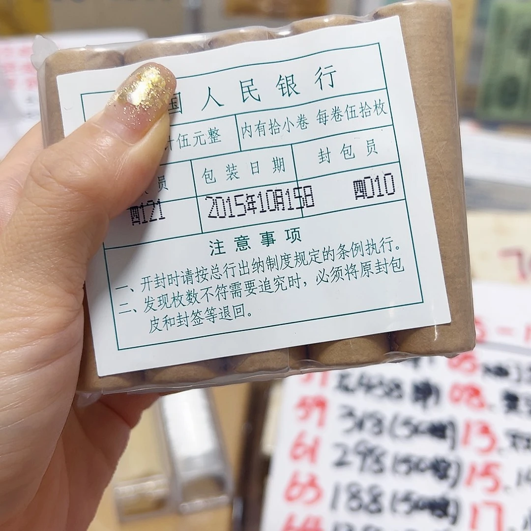 中国人民银行151原包未公开