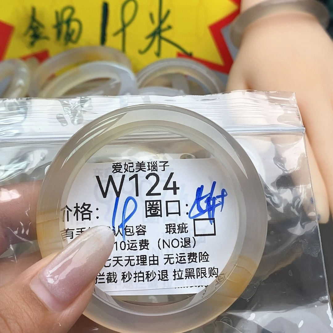 玛瑙/玉髓手镯未镶嵌不****?124