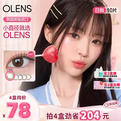 OLENS美瞳琉璃泪光棕日抛10片自然小直径隐形眼镜小鹿棕琉