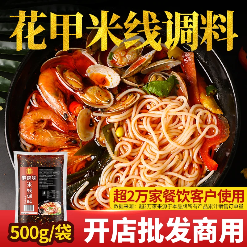 十吉重庆花甲米线调料500g锡纸香辣花甲米线粉丝商用餐饮麻辣味