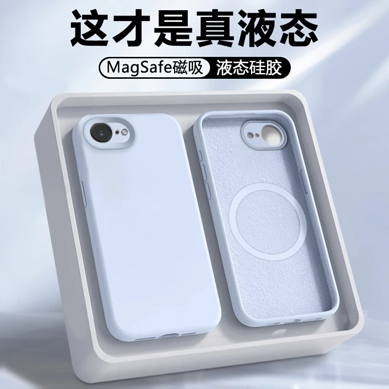 【磁吸】适用苹果16e手机壳新款iPhone16E保护套平果16E液态硅胶i