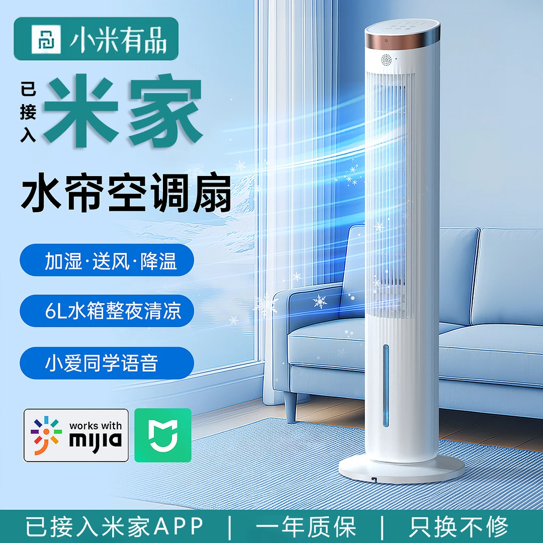 小米有品生态链空调扇制冷风扇冷风机移动空调强力制冷风扇冷风扇