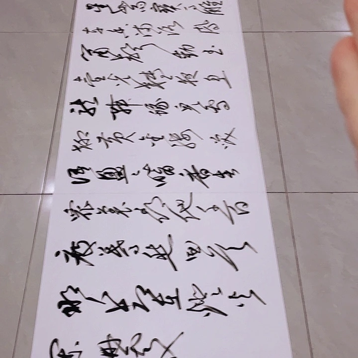 书法尤老师书法作品元夕