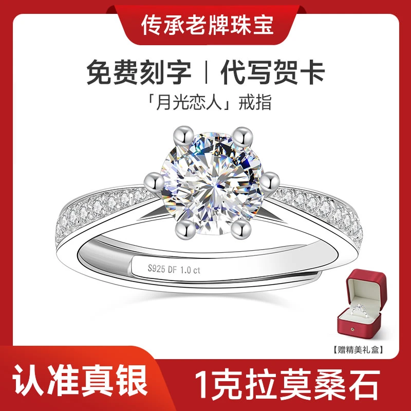 925银莫桑石戒指 求婚结婚婚戒钻戒女款情侣款对戒轻奢小众高级感