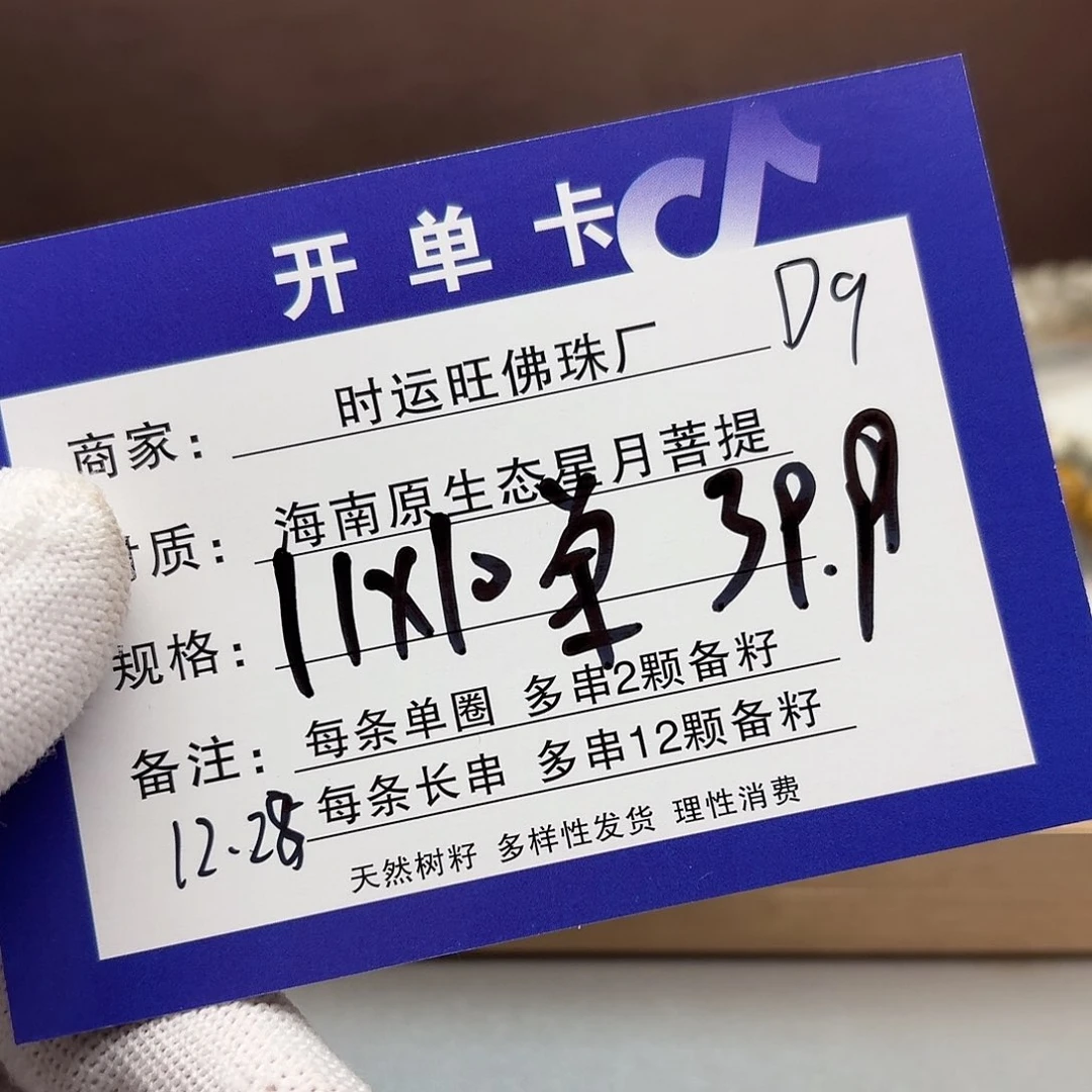 星月菩提吊坠D9