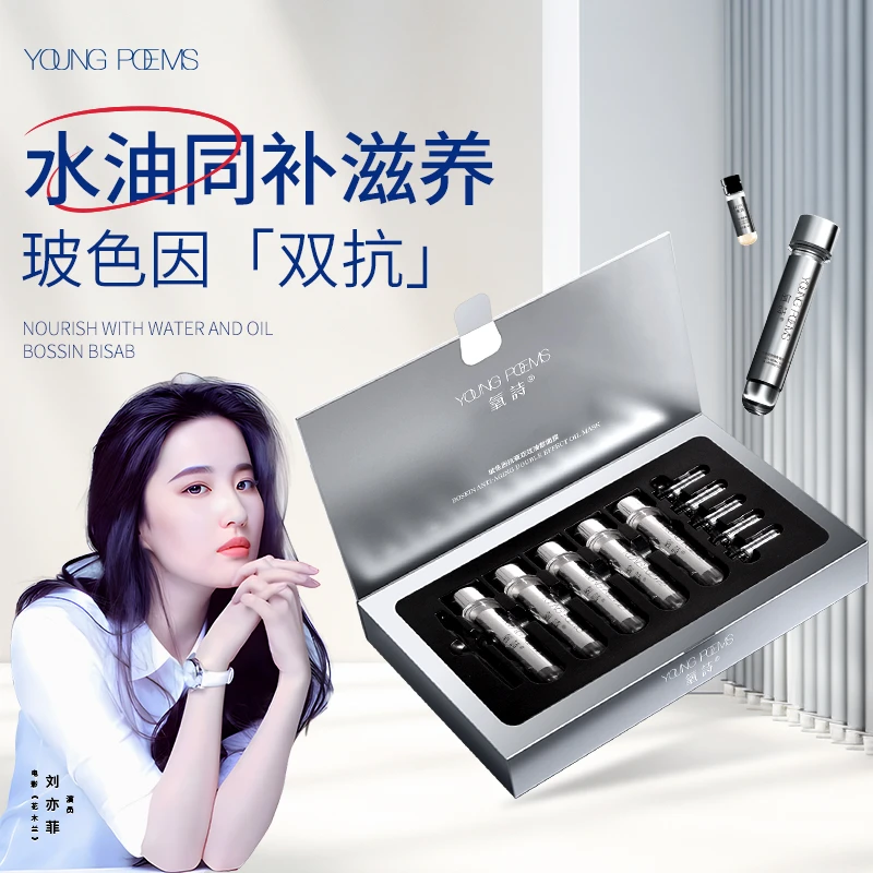 M.Y 媛总 氧诗玻色因抗衰双效油敷面膜 弹嫩细腻 修护受损