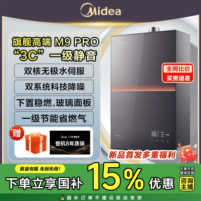 美的燃气热水器天然气安睡M9 Pro 一级静音恒温水伺服增压热水器