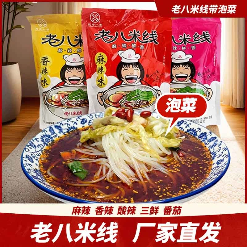 宝鸡老八米线麻辣红油米线速食粉米粉麻辣香辣酸辣番茄三鲜砂锅
