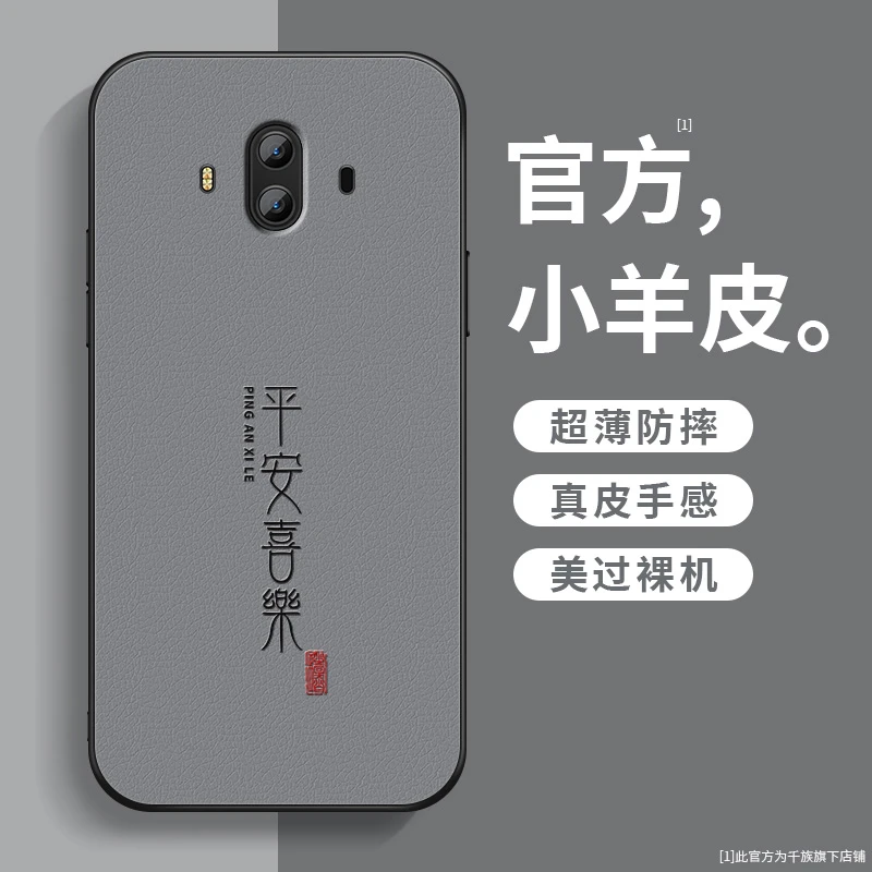 适用华为mate10手机壳mate10pro小羊皮mate9pro喜乐皆顺mate8外壳