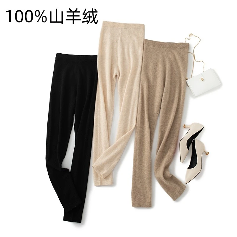 100%纯山羊绒修身薄款打底裤 显瘦平面保暖裤内穿裤子毛线裤长裤