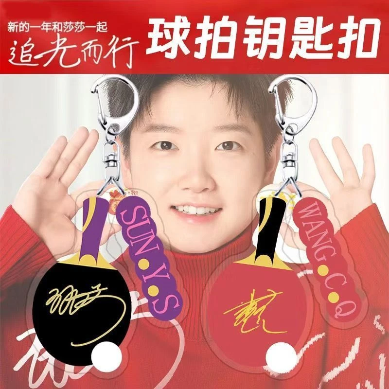 爆款孙颖莎球拍联名钥匙扣亚克力王楚钦书包挂件挂饰礼物送朋友