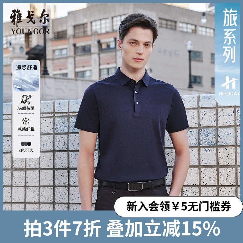 【凉感+抗菌】雅戈尔夏季新款男士短袖Polo衫商务休闲纯色翻领T恤