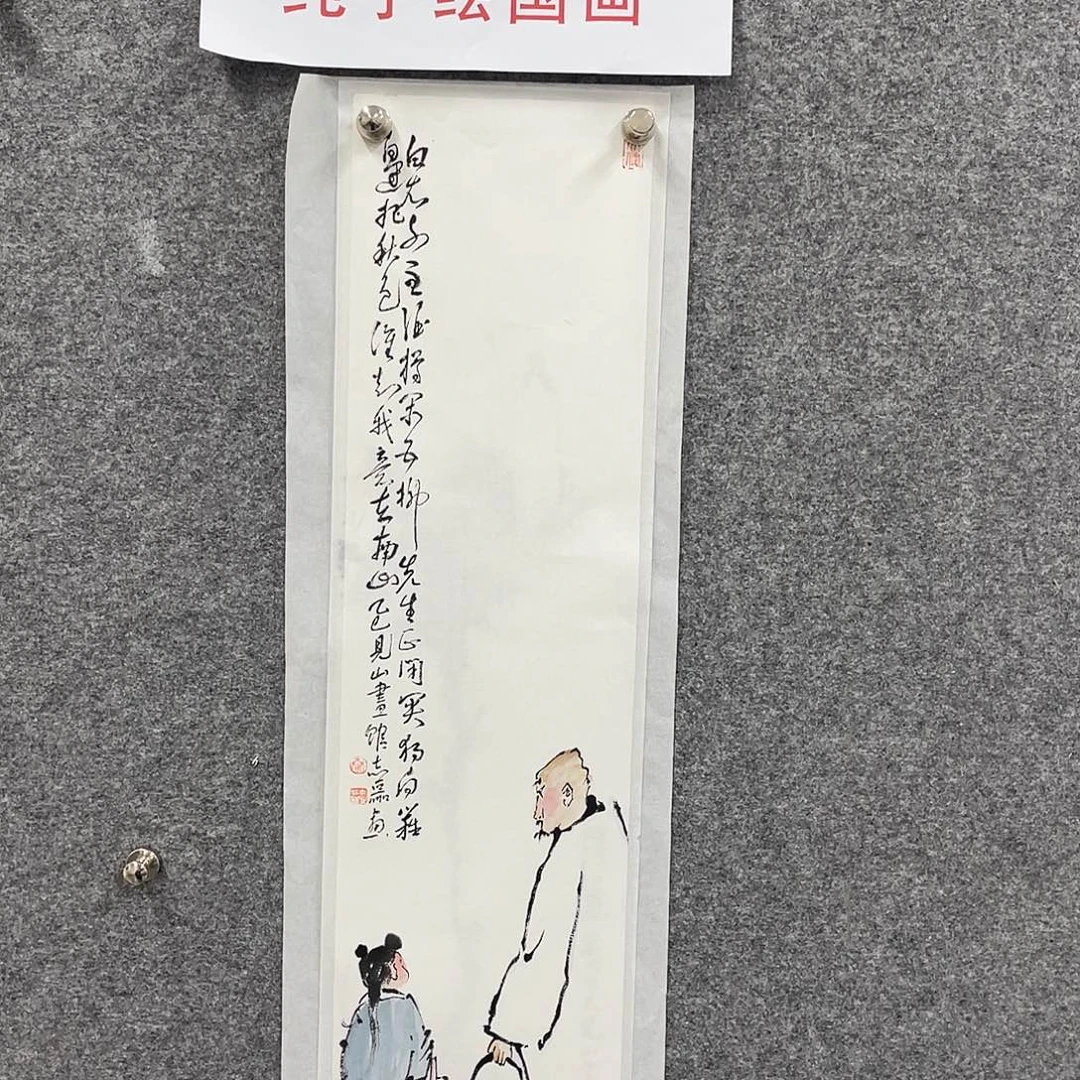 国画秦志磊老师国画