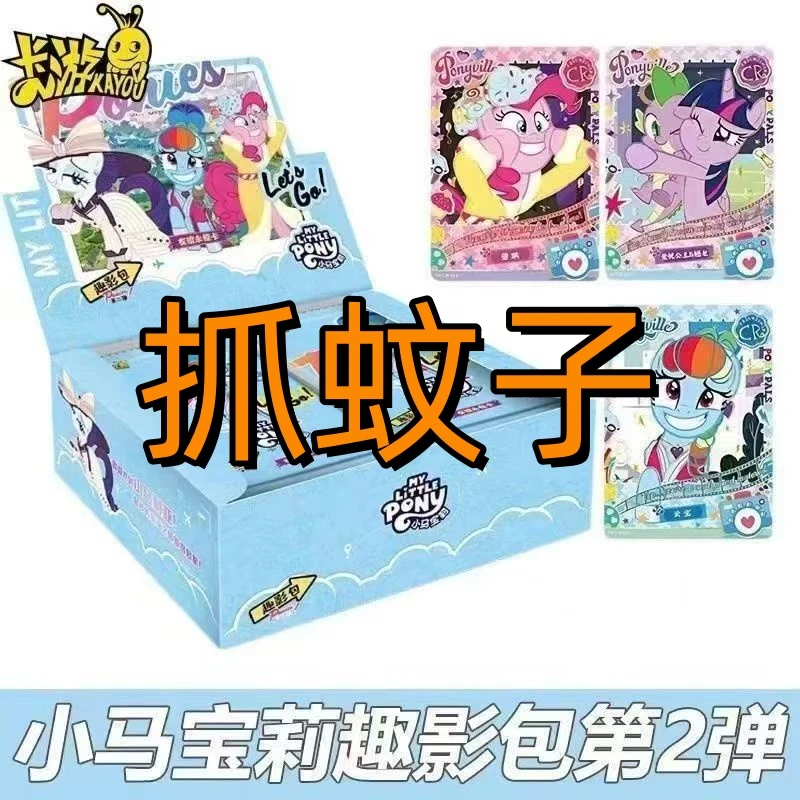 【抓蚊子】小马宝莉趣影二抓蚊子玩法 盲盒代拆