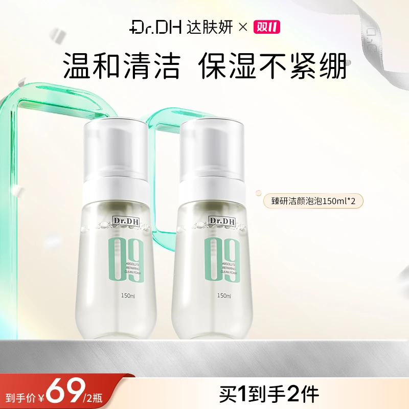 达肤妍氨基酸洗面奶深层清洁水润保湿泡沫绵密温和不紧绷